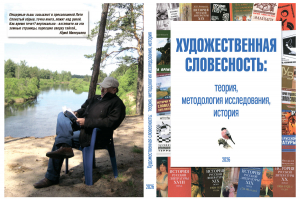 Обложка сборника