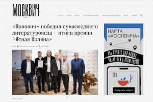Скриншот сайта журнала "Москвич"