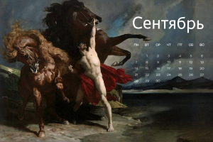 Анри Реньо. Автомедонт и кони Ахилла (1868)