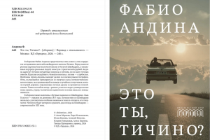 Обложка и выходные данные
