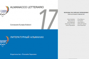 Альманах Радуга-2026