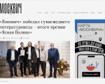 Скриншот сайта журнала "Москвич"