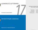 Альманах Радуга-2026